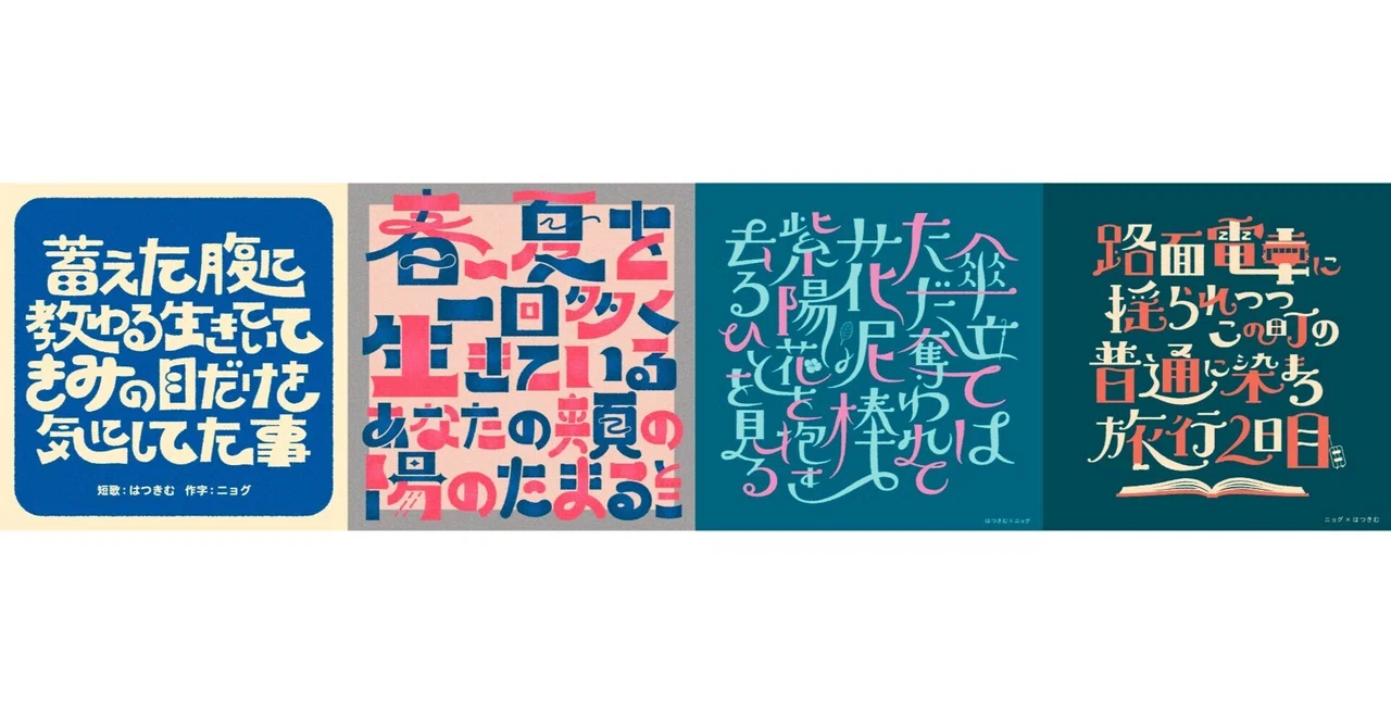 文フリ出展！短歌×作字 コラボ冊子『吉掛け』｜ニョグ