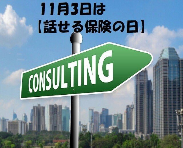 11月3日consulting-3813576_640