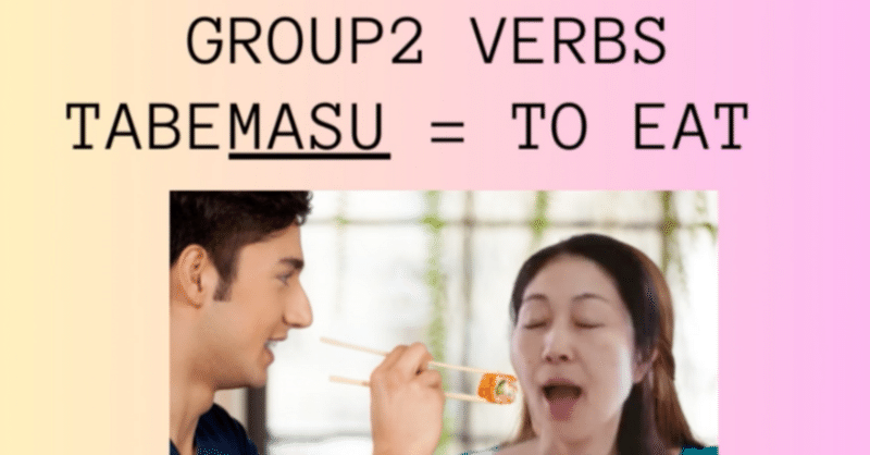 Japanese verbs- たべる(to eat)・Japanese in English・日本語の動詞・やさしい英語で日本語を学ぶ＆教える