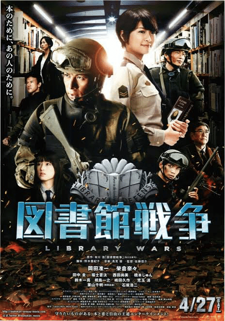 図書館戦争 Amazon.com: 図書館戦争 (図書館戦争, #1): 9784840233613: Books