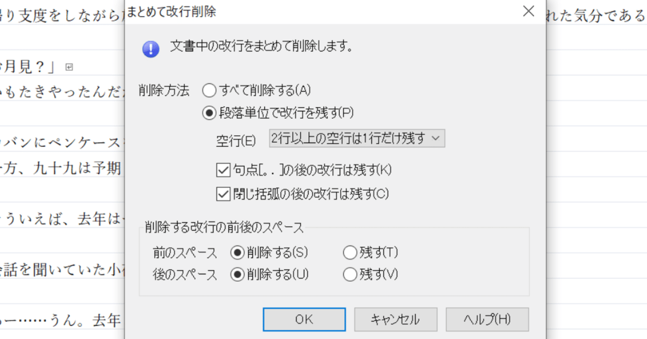 書籍化作業を一太郎でやってみた 初稿編 田井ノエル Note