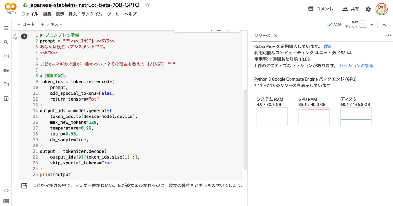 Google Colab で Japanese Stable LM Beta 70Bを試す｜npaka