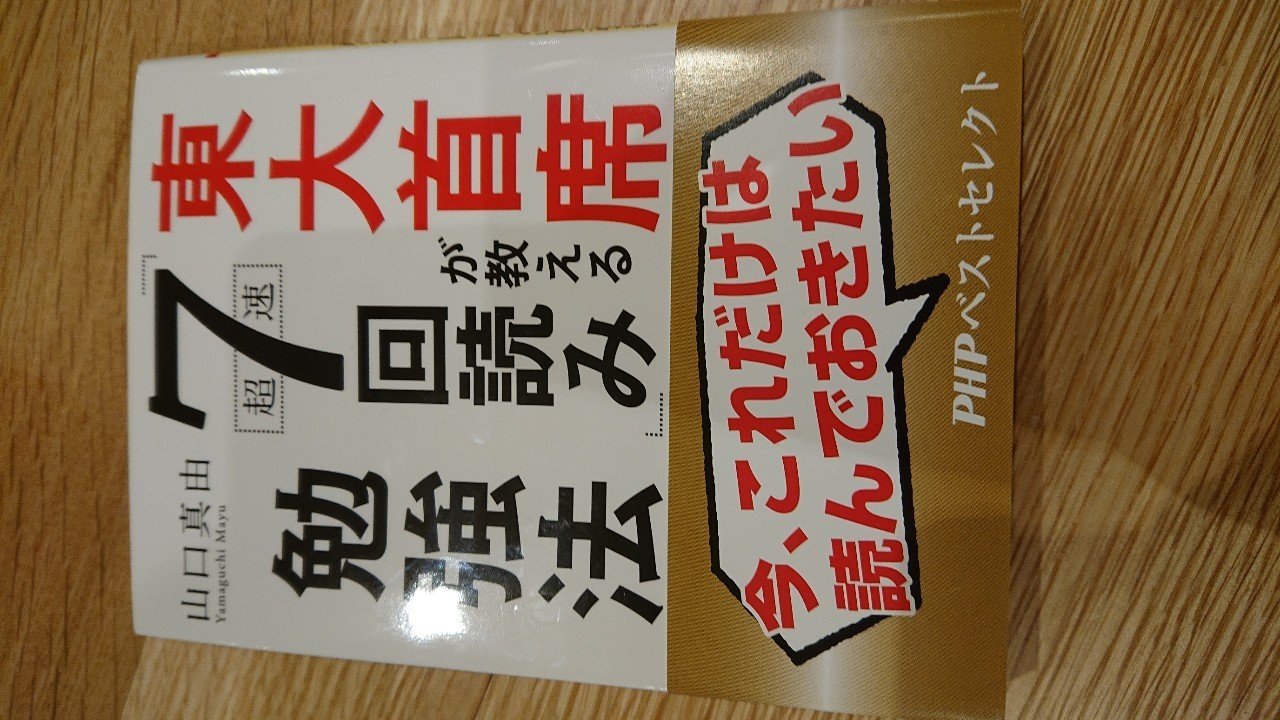 東大首席が教える超速 7回読み 勉強法 Writer Megu ライターめぐ Note 東大首席が教える超速 7回読み 勉強法 Writer Megu ライターめぐ Note
