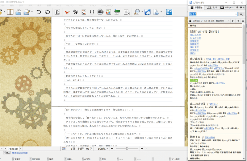 書籍化作業を一太郎でやってみた 初稿編 田井ノエル Note 書籍化作業を一太郎でやってみた 初稿編 田井ノエル Note