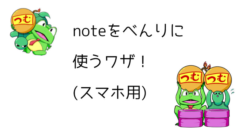 note購入者様へ　より便利に使うために