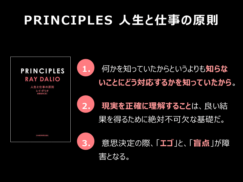 読書メモ】PRINCIPLES 人生と仕事の原則｜竹下正光：知識と経験の出会いで人を幸せに