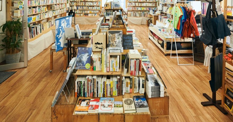 街の中での書店の役割。購買と投票の同一性