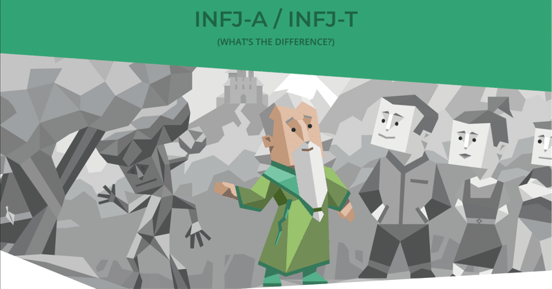 INFJ-Aが伝えるINFJの成長段階