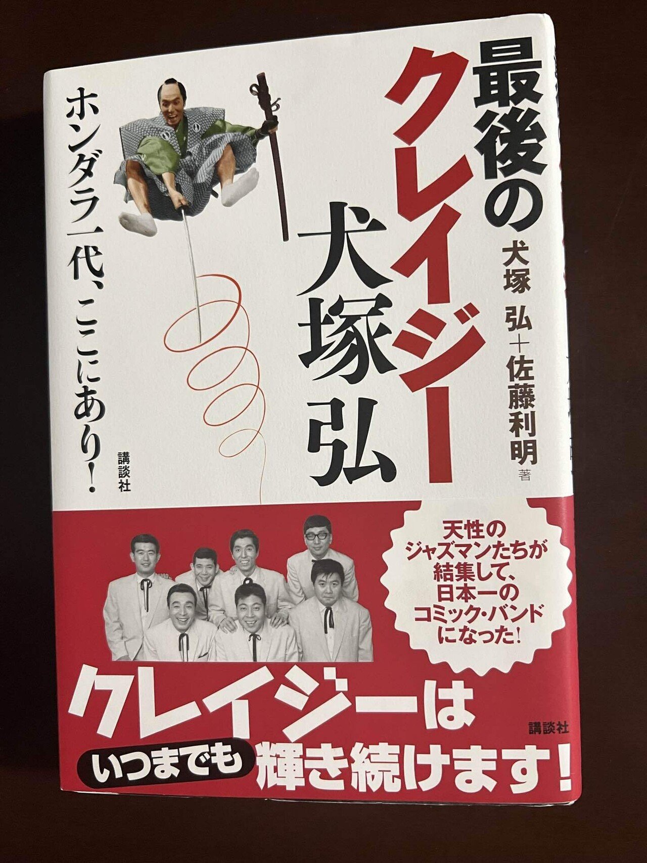 第12回「最後のクレイジー ありがとう犬塚弘さん」｜田村耕一