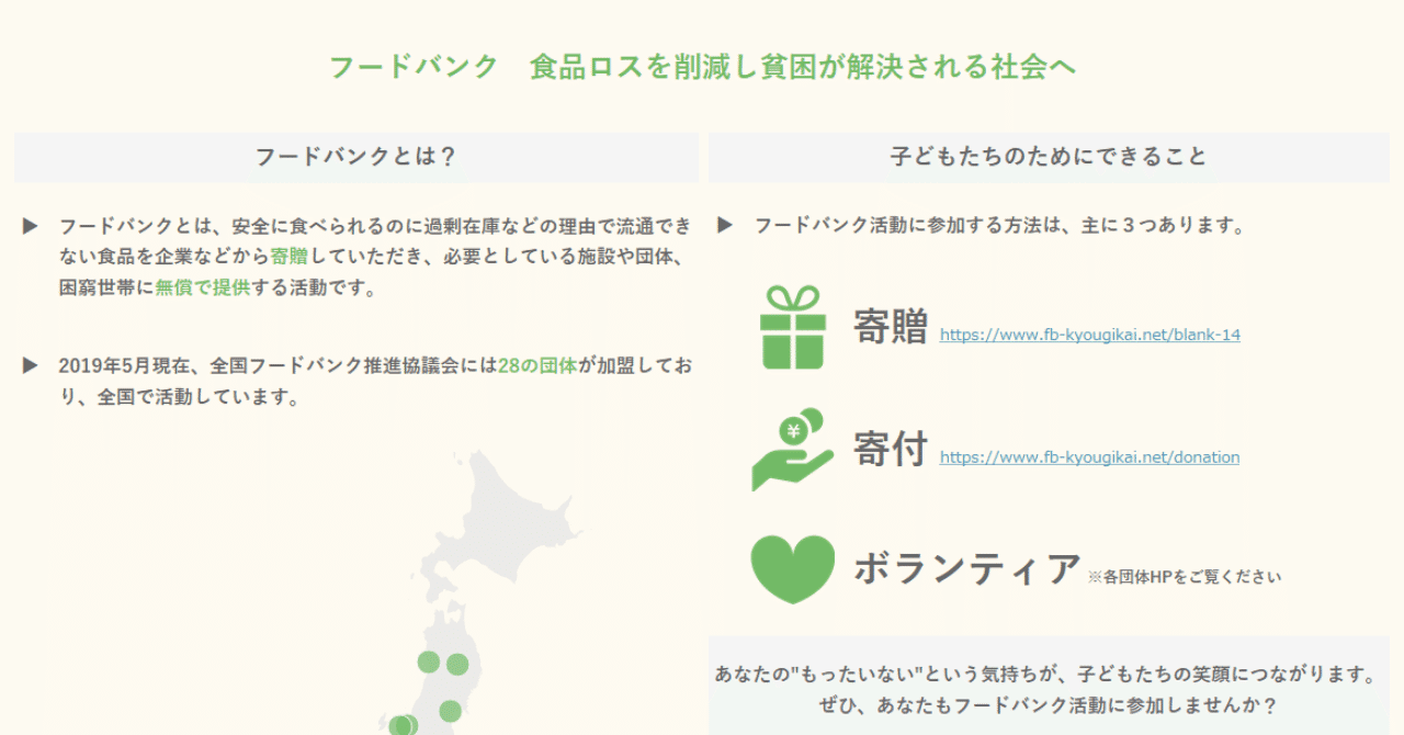 2フードバンク