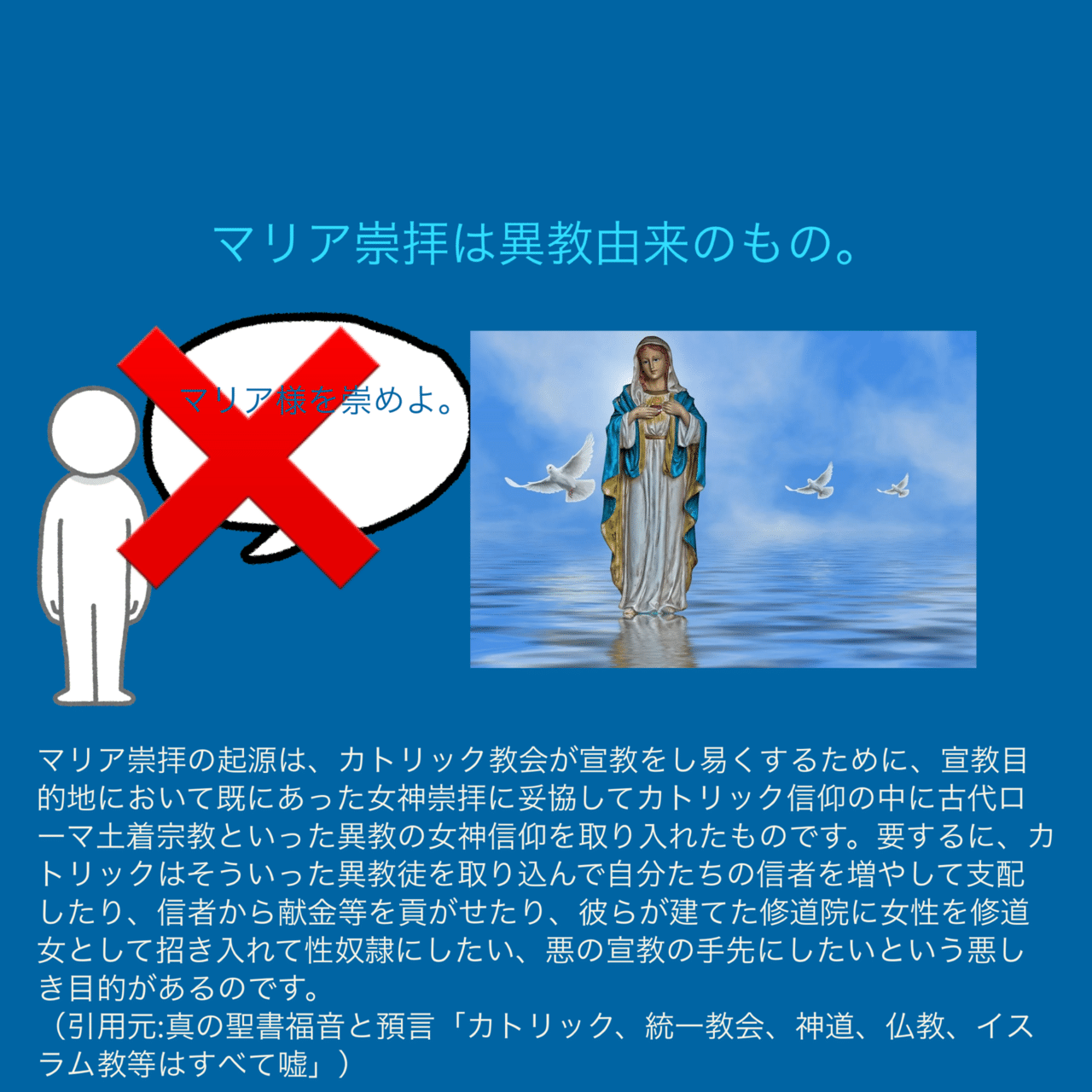 マリア崇拝は、異教由来です。 ⬇️の記事を読んで、マリアを拝まないようにしてください。 https//ameblo.jp/leo085