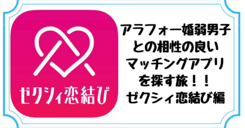 アラフォー婚活男子の効率的なマッチングアプリ活用術 Note