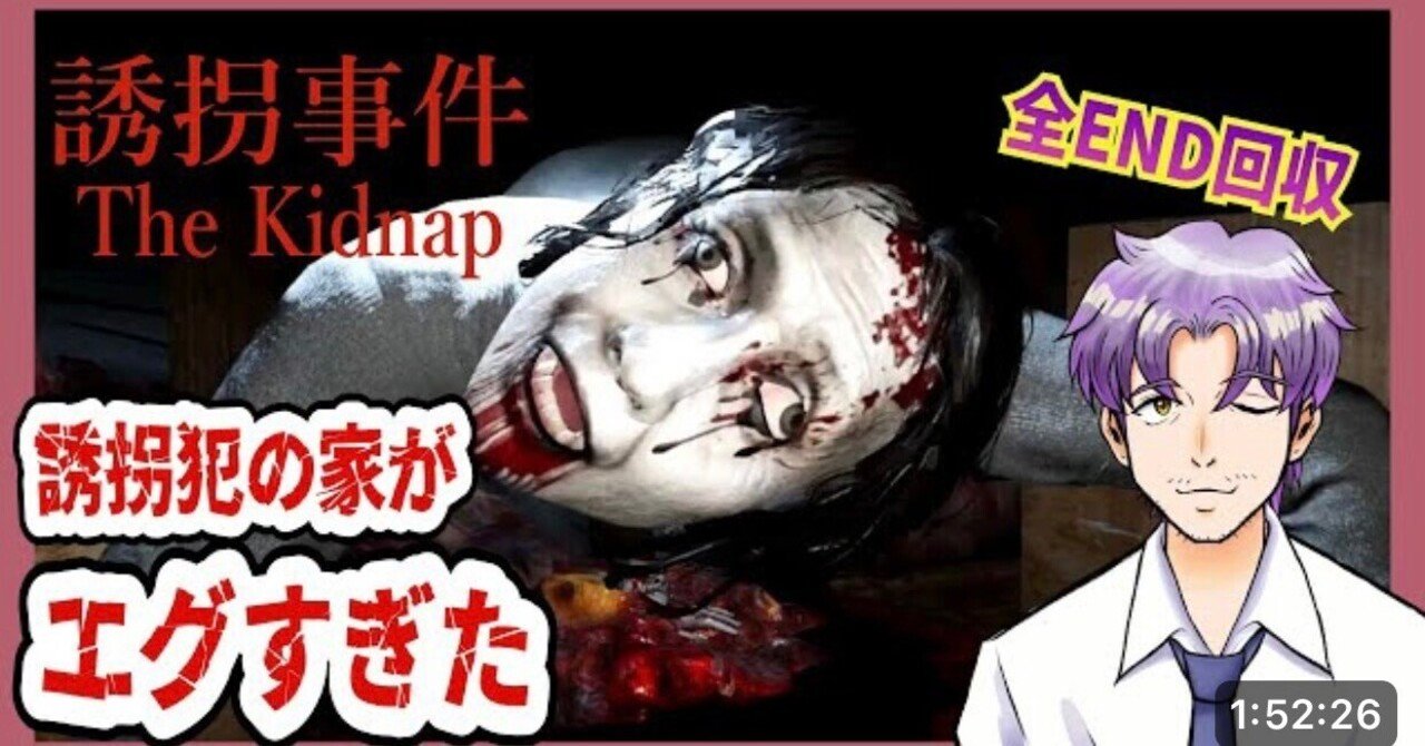 誘拐事件The Kidnapの考察｜らんぶらー月本結衣の考察note