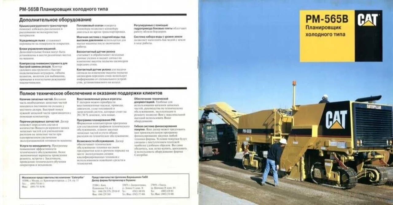 Caterpillar PM-565B Планировщик холодного типа|建設機械化ライブラリー