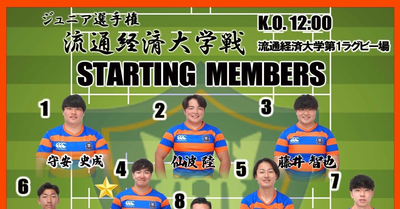 流通経済大学ラグビー部 ウェア おしい