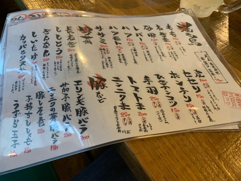 下北沢呑み屋通信no 13 三日月ロック Kmr Note