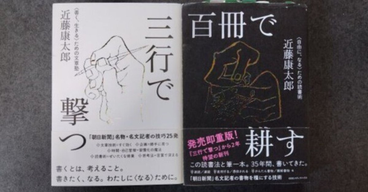 最新最全のをすべて 78_【読書】三行で撃つ・百冊で耕す／近藤康太郎（CCCメディア ホビー