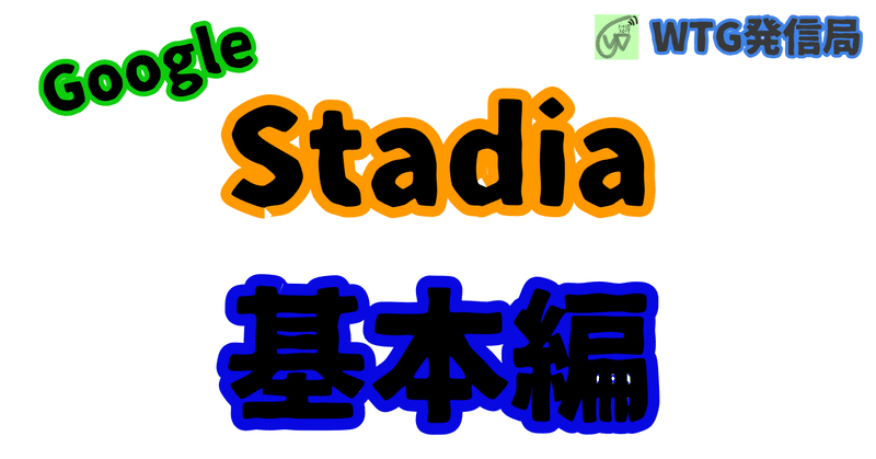 stadia12のコピー