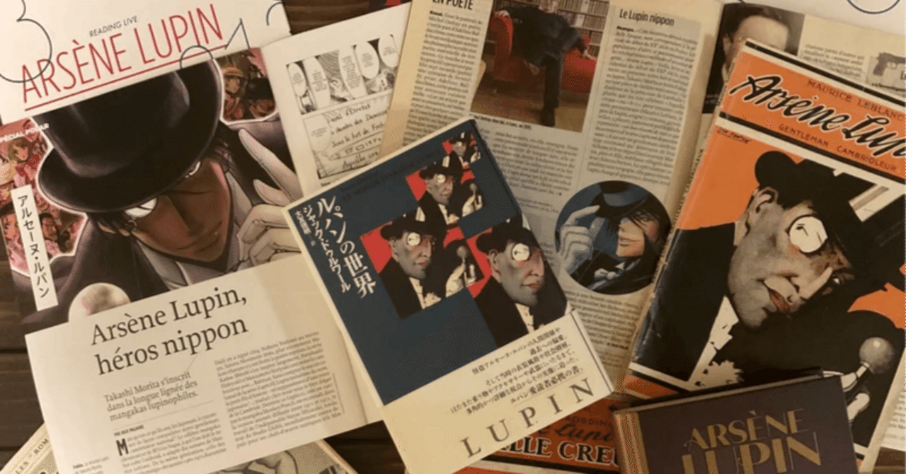 アルセーヌ・ルパンニュース年表｜ルパン帝国再誕計画／『怪盗ルパン伝