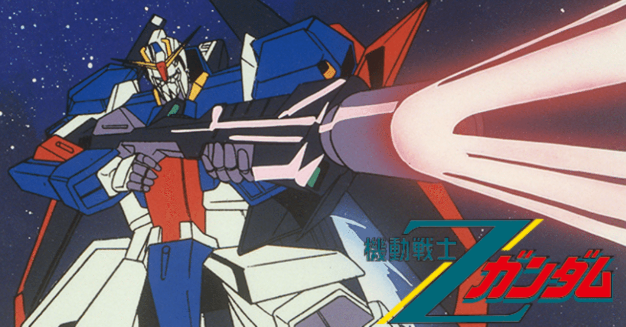 あしたのジョー、マクロス、ヤマト、ガンダム他 機動戦士Ζガンダム｜ガンダム&マクロス