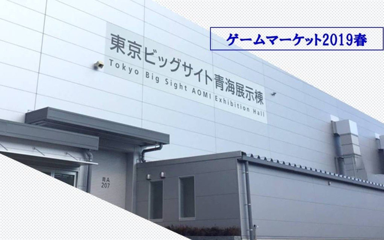 ゲームマーケットの市場分析｜オグランド