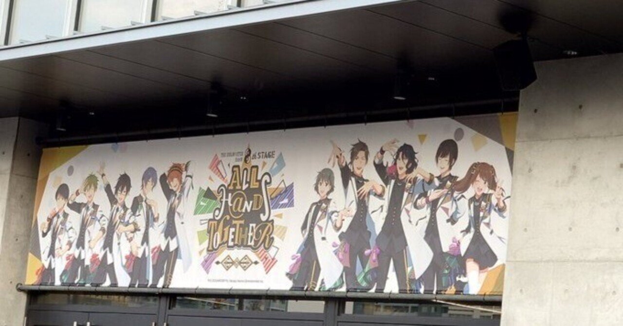 ヴァンPのアイマスライブあれこれ～SideM8th感想・1日目！手を掴めK