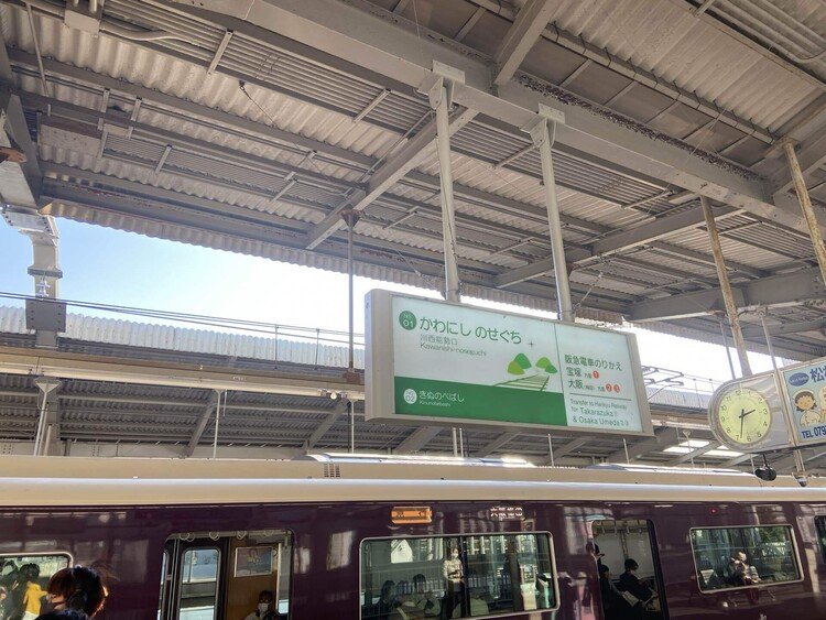 川西能勢口駅で下車。
