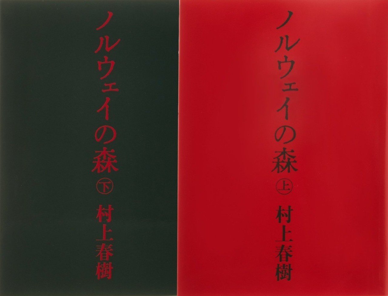 ノルウェイの森 村上春樹 の英訳を日本語に再翻訳してみた 大滝瓶太 Note