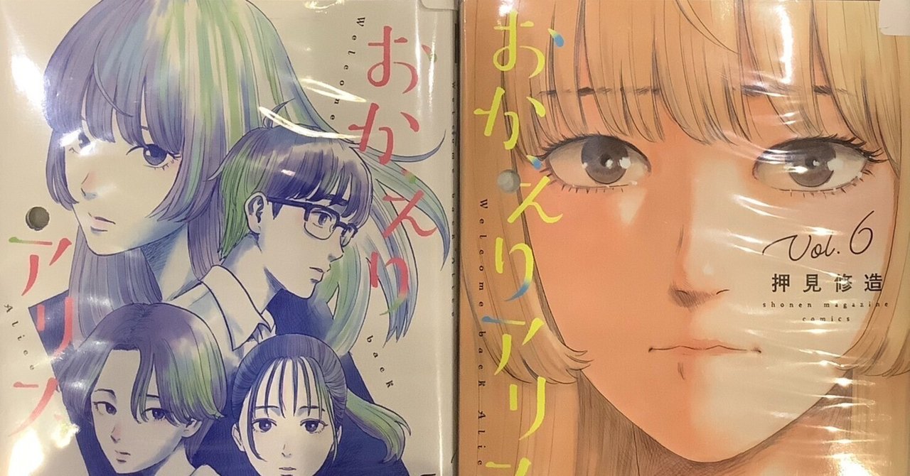 血の轍 おかえりアリス セット 全巻 おかえりアリス全7巻+血の轍
