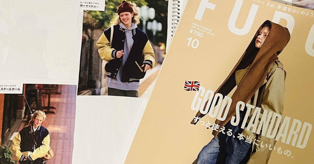 雑誌でときめいた、あの格好がしたくて｜あこ