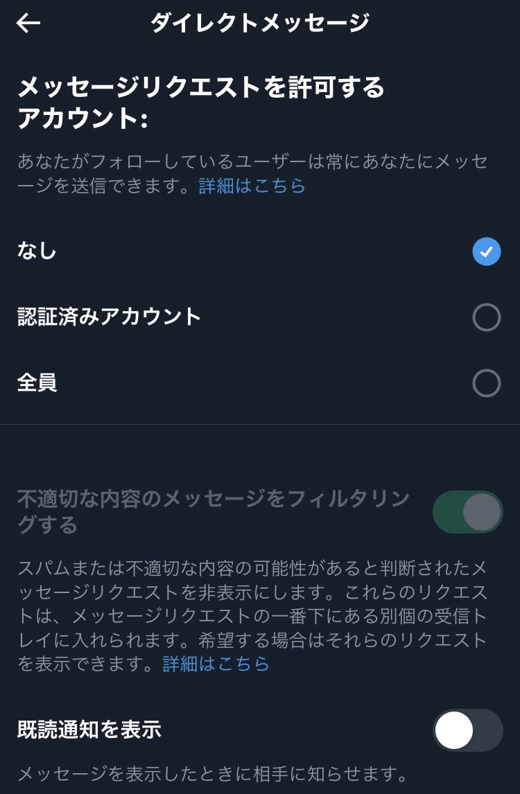 X（Twitter）のDMを相互フォロワー以外から来ないようにする設定方法（iPhoneアプリから行う場合）｜超猫猫丸🐈