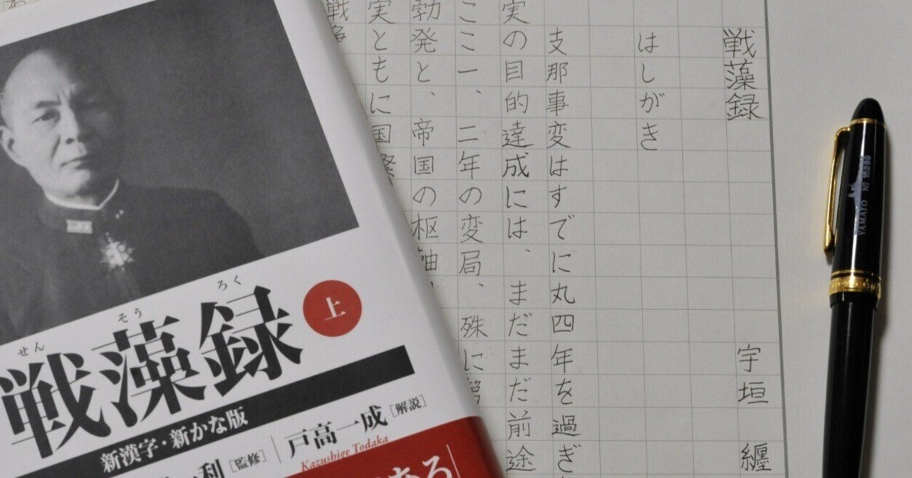 戦藻録書写|柊 椿