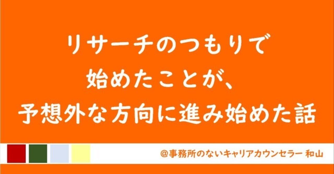 リサーチのつもりでYahoo!知恵袋を見始めた話｜事務所のないキャリアカウンセラー 和山＠鹿児島