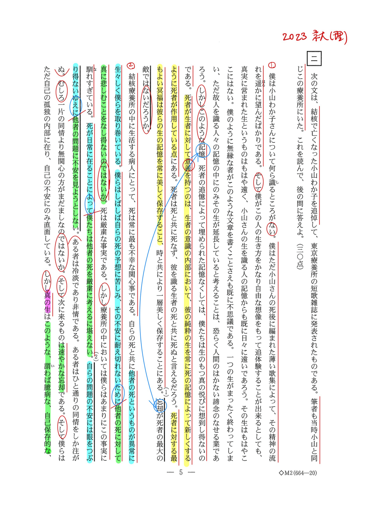 2023京都大学/国語/第二問(理系)/解答解説｜国語王☠️