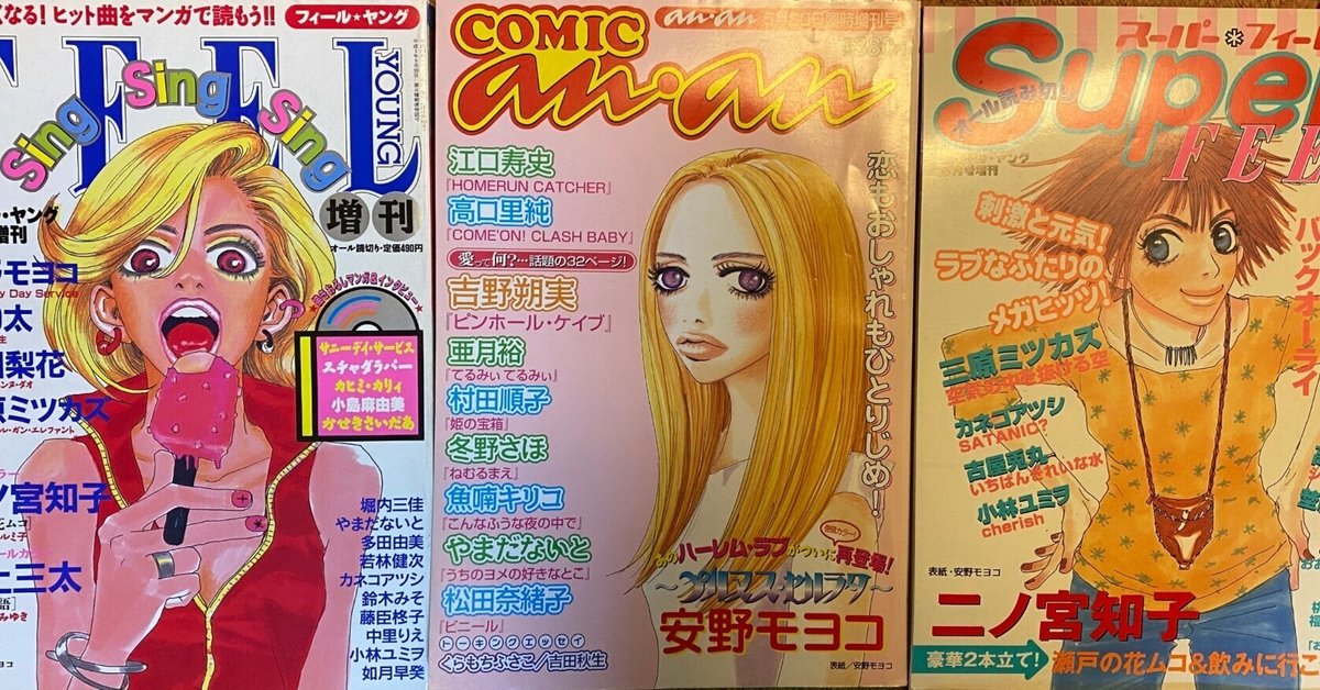 あまり語られない90年代末頃のおしゃれコミックを雑に語る｜りろー