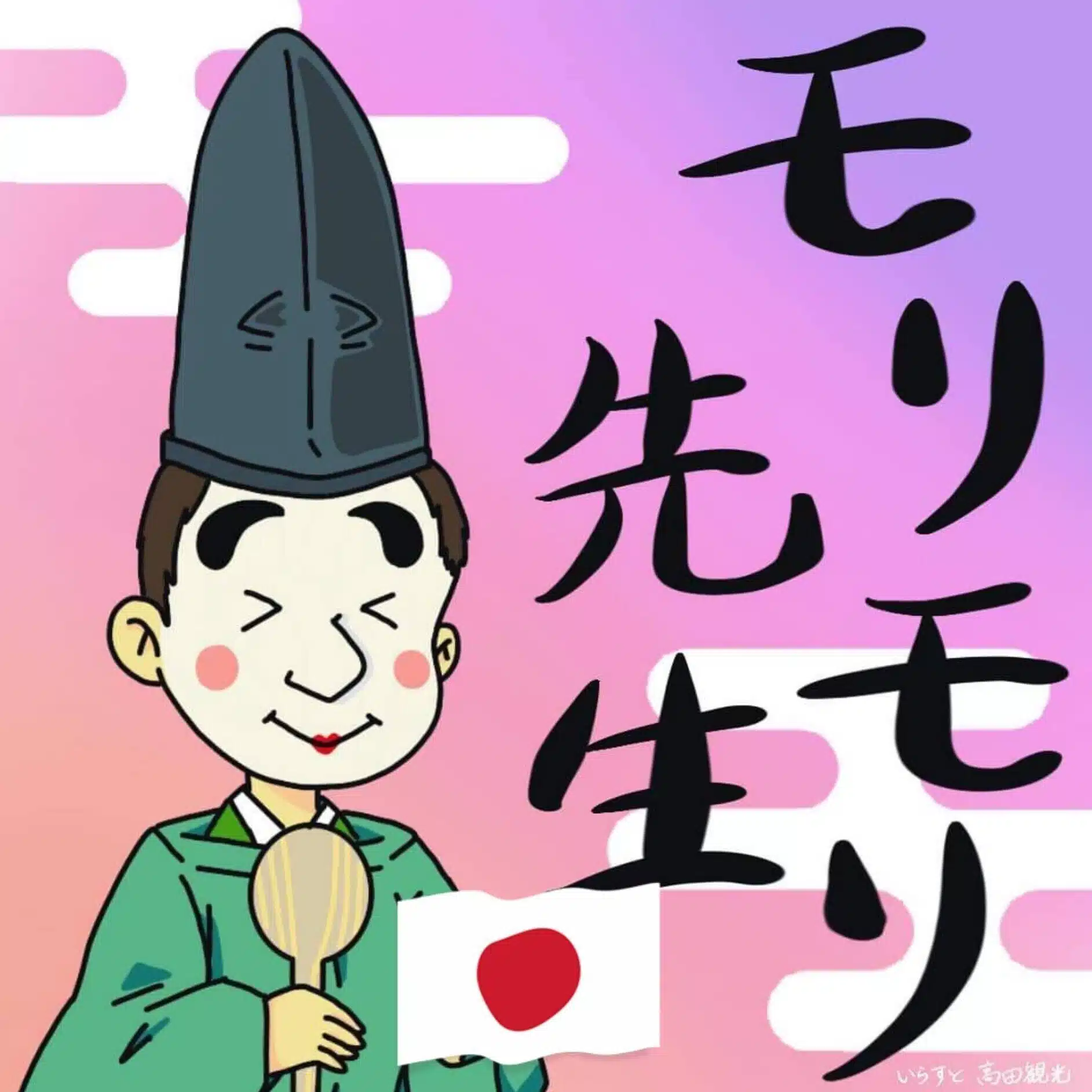 モリモリ先生 新日本地図輿地全図 New Comprehensive Atlas of Japan