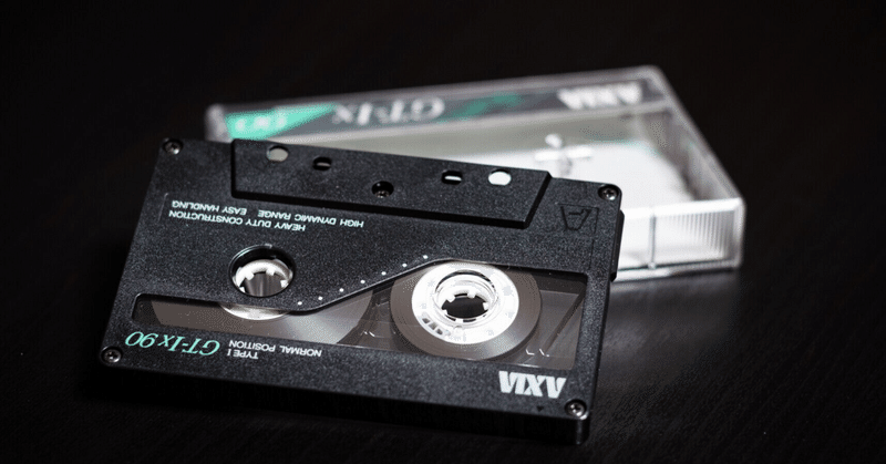 私のカセットテープ ＃2