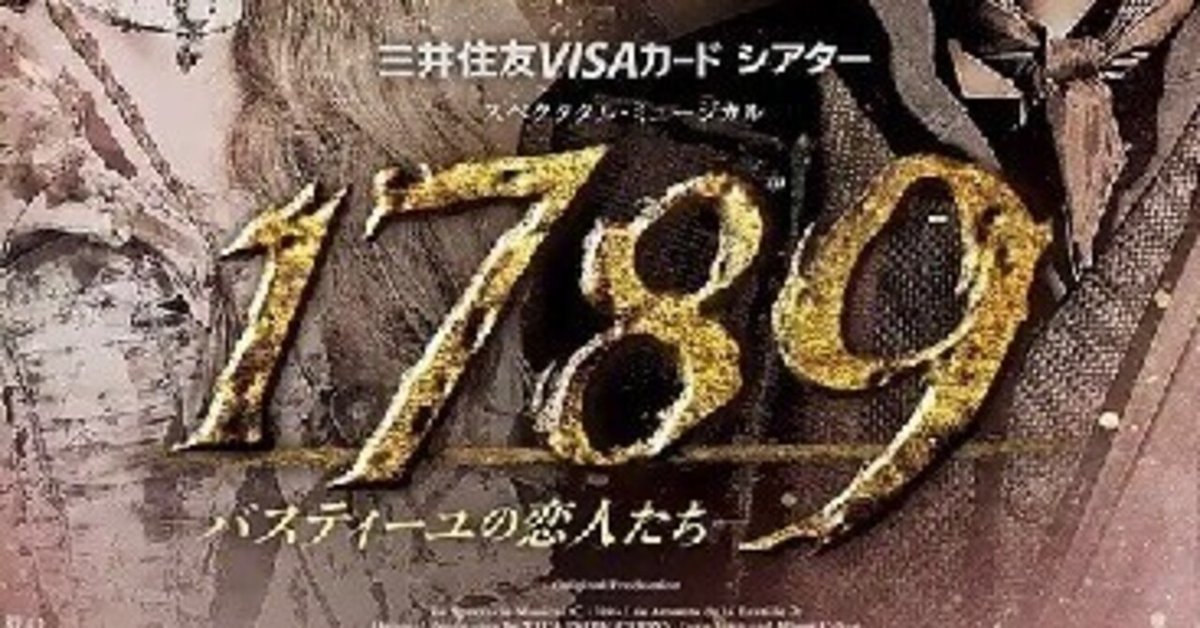 宝塚歌劇団 星組 1789〜バスティーユの恋人たち〜 DVD （1789