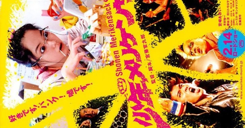 お勧めします パンク映画 嘘です 書くンジャーズが勧めるオススメ映画 コモリシゲヒロ Note お勧めします パンク映画 嘘です 書くンジャーズが勧めるオススメ映画 コモリシゲヒロ Note