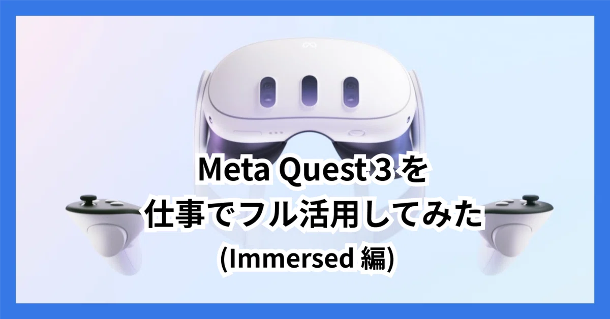 Meta Quest 3 を仕事でフル活用してみた （Immersed 編）｜sawa-zen