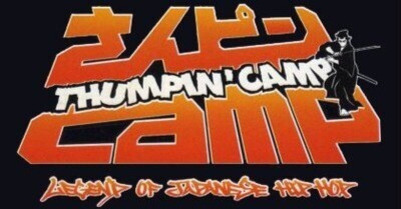 Transporter Presentsオールナイト十三 Lesson.81「日本語ラップ改正