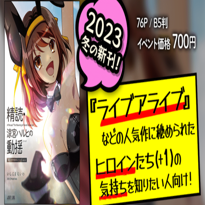 試し読み】精読・涼宮ハルヒの動揺｜いしじまえいわ(アニメライター)