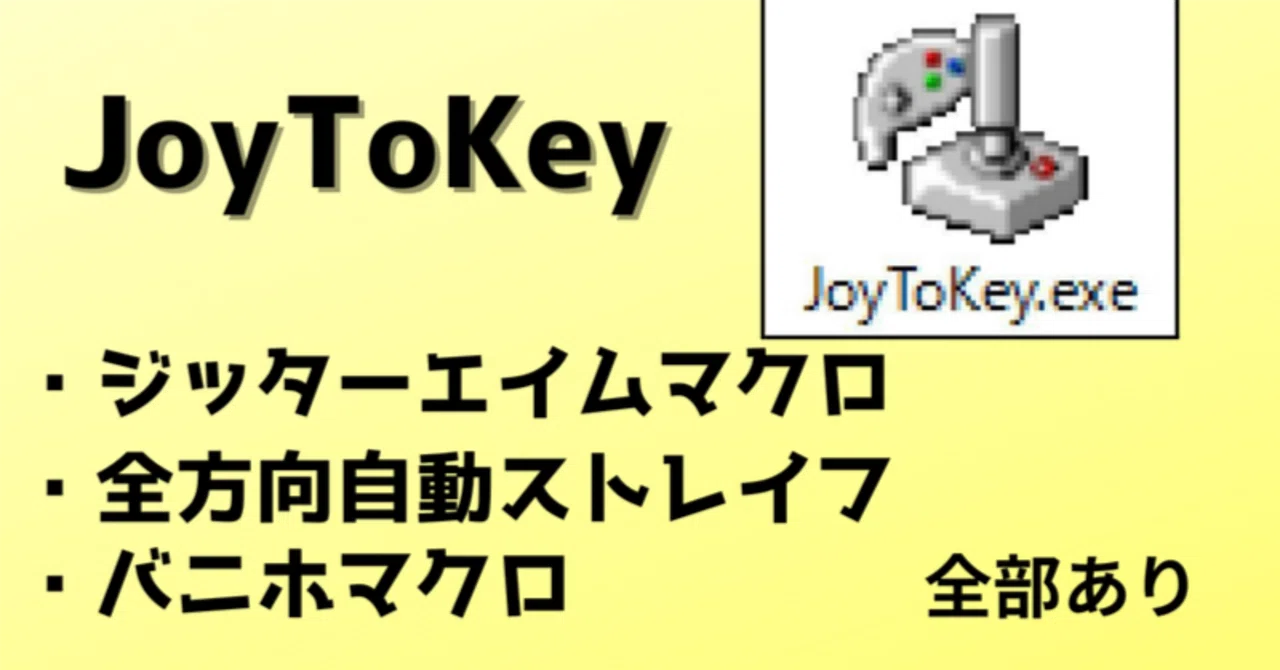 Joytokey Icon Joytokey ホイール, マイクラマウスホイール割り当て – LCPJ