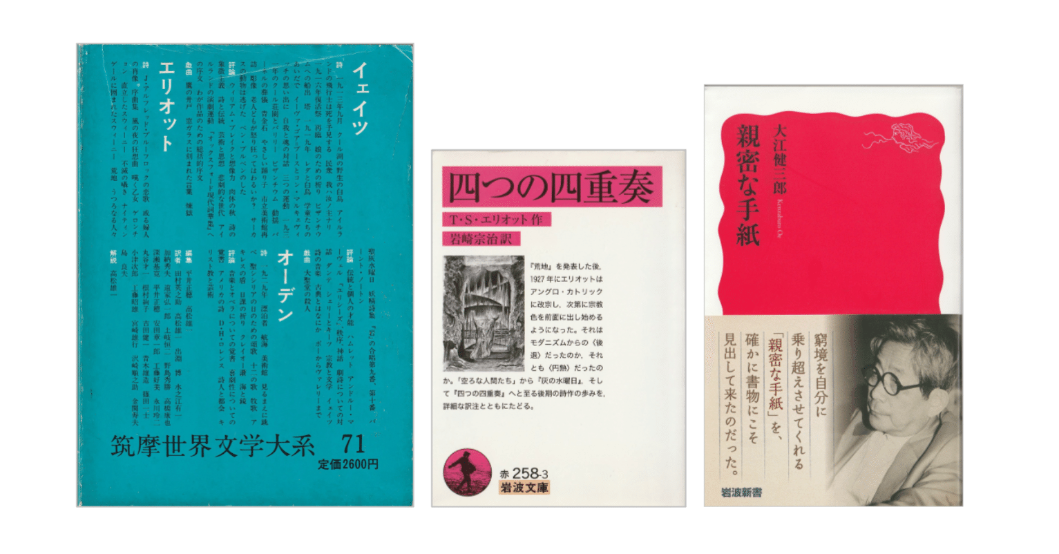 大江健三郎『親密な手紙』／エリオット『四つの四重奏』｜KAZE