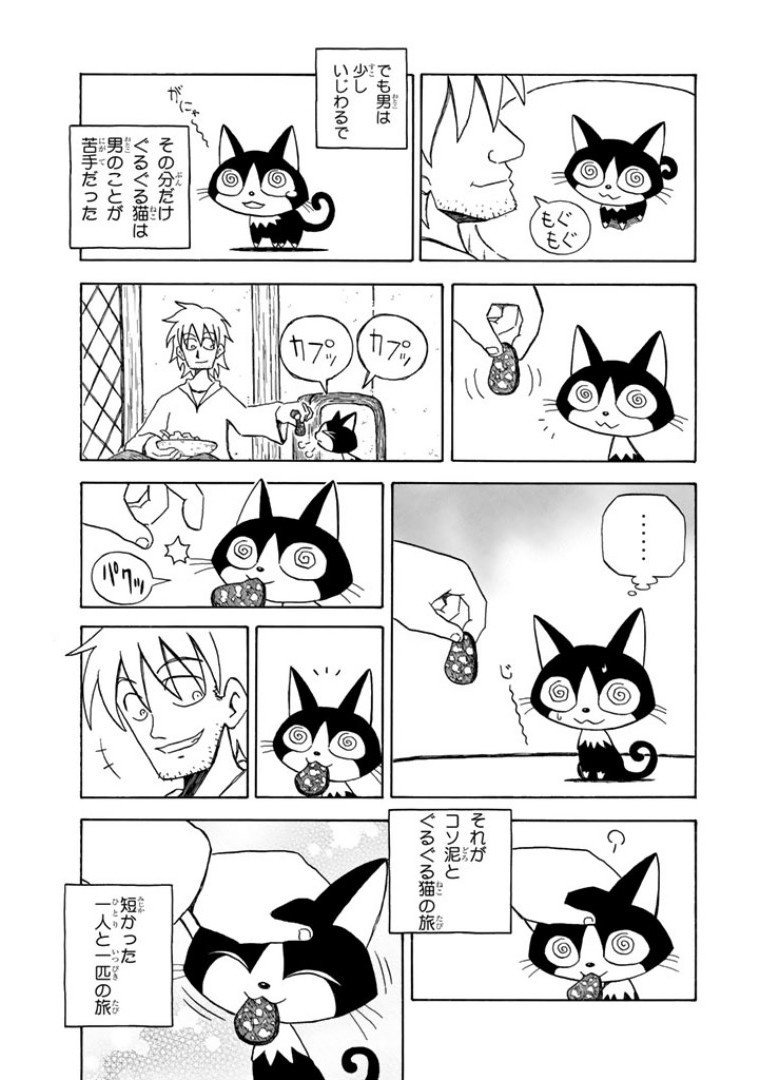 ぐるぐる猫とコソ泥 箱宮ケイ Note