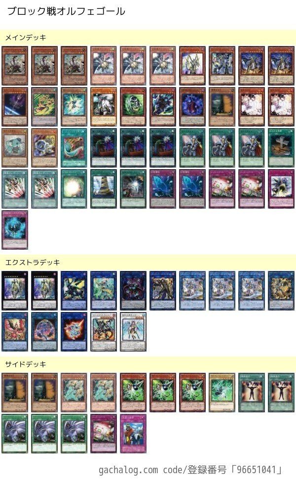 大会優勝構築 オルフェゴールデッキ ガラテアi エリンギルス