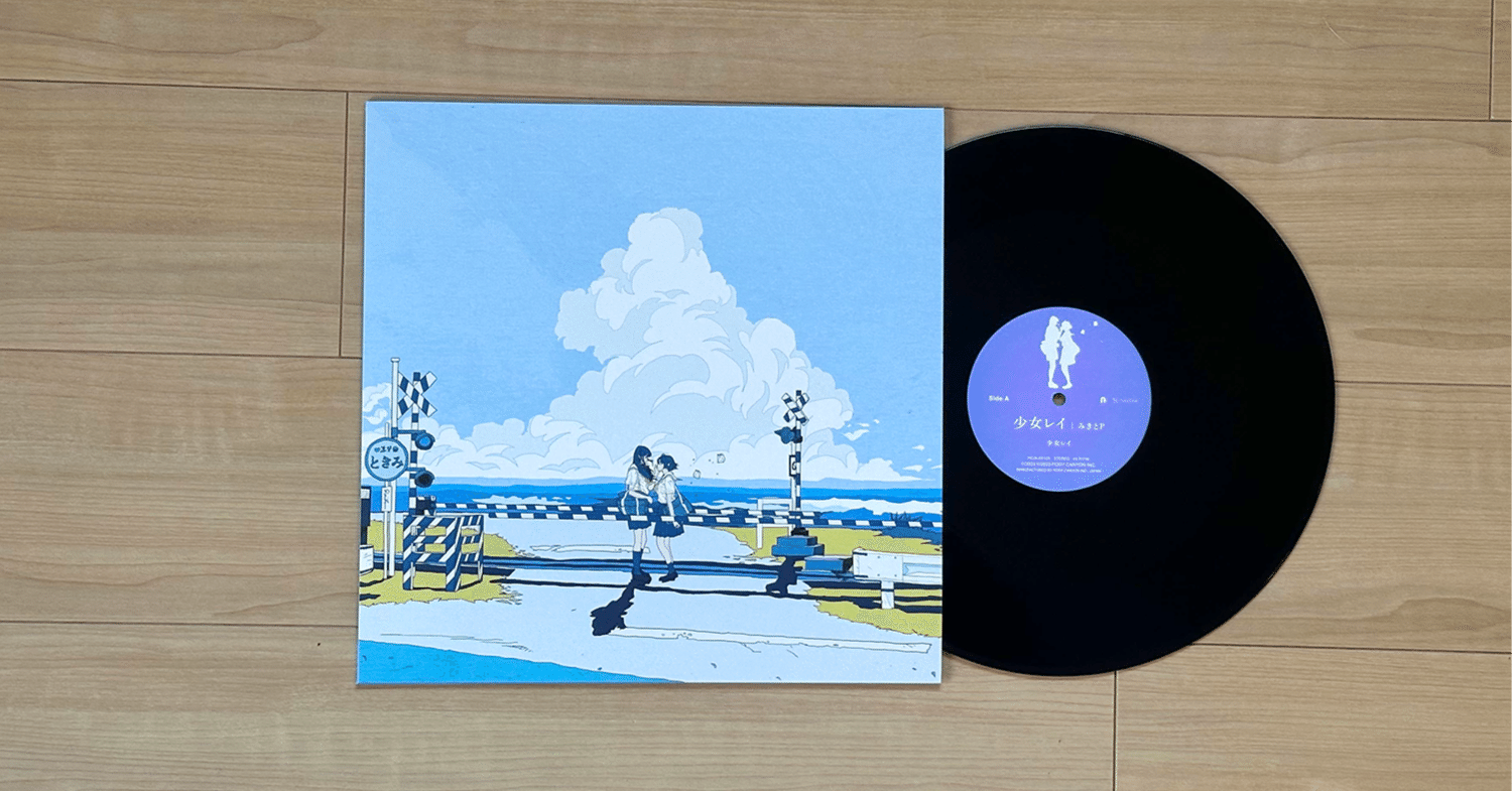 みきとP - 少女レイ｜pwm