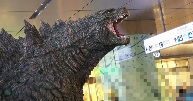 ゴジラ キング オブ モンスターズ は王位戴冠式である ツナ缶食べたい 伝書鳩p Note