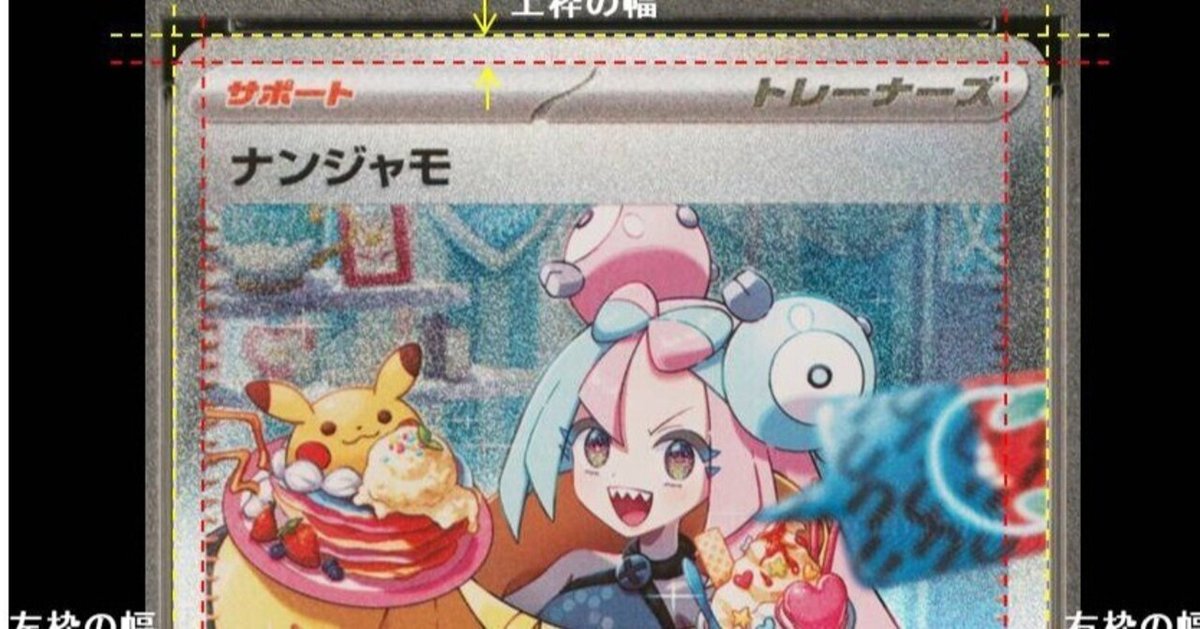 PSA10取得率を大幅アップ！データ分析で明かされたPSA鑑定の裏