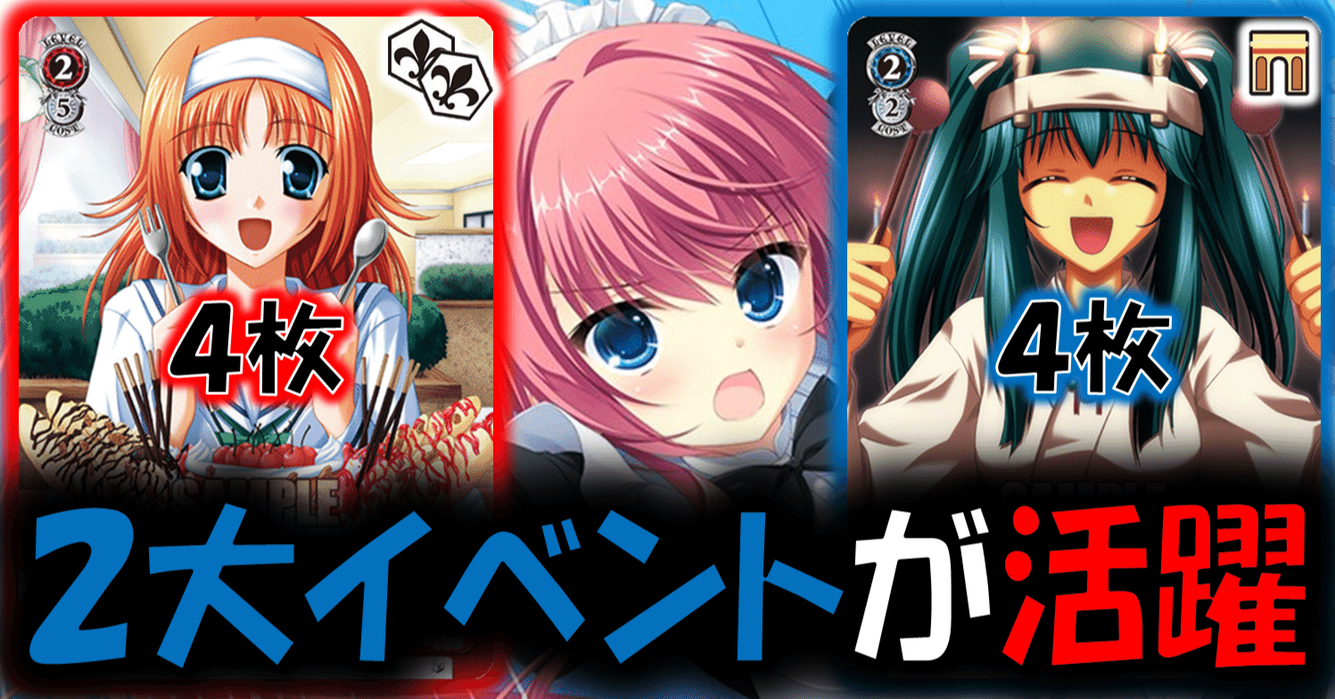 タイトル屈指の地雷構築 D.C.ストブ門【構築記事】｜しむ